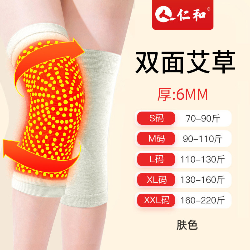 仁和 护膝 艾草款360度双面 肤色L码