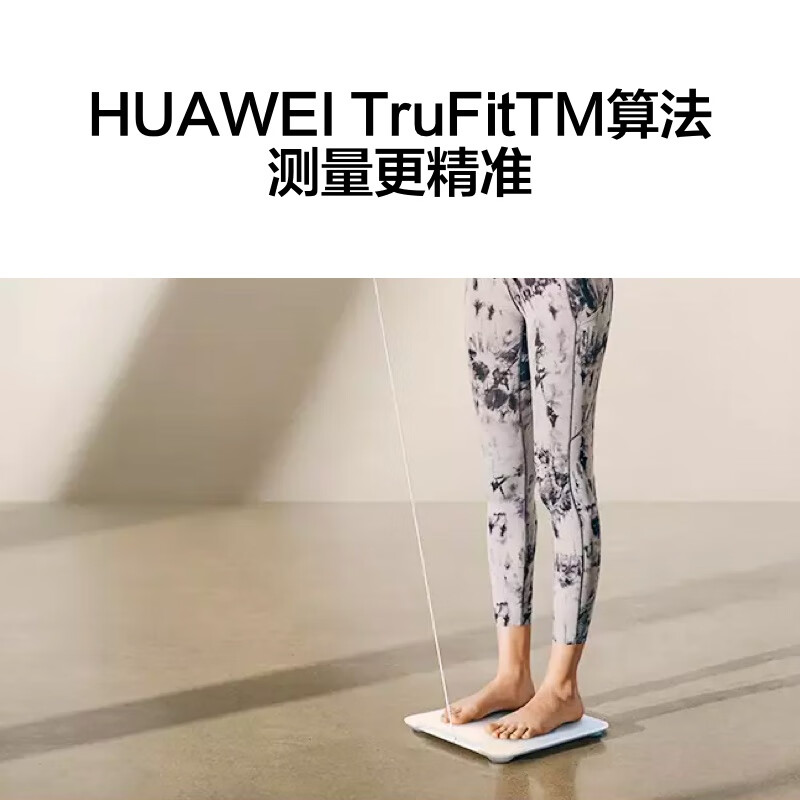 华为智能体脂秤3 Pro双频检测精准/WiFi蓝牙双连接/支持安卓&iOS高清大图