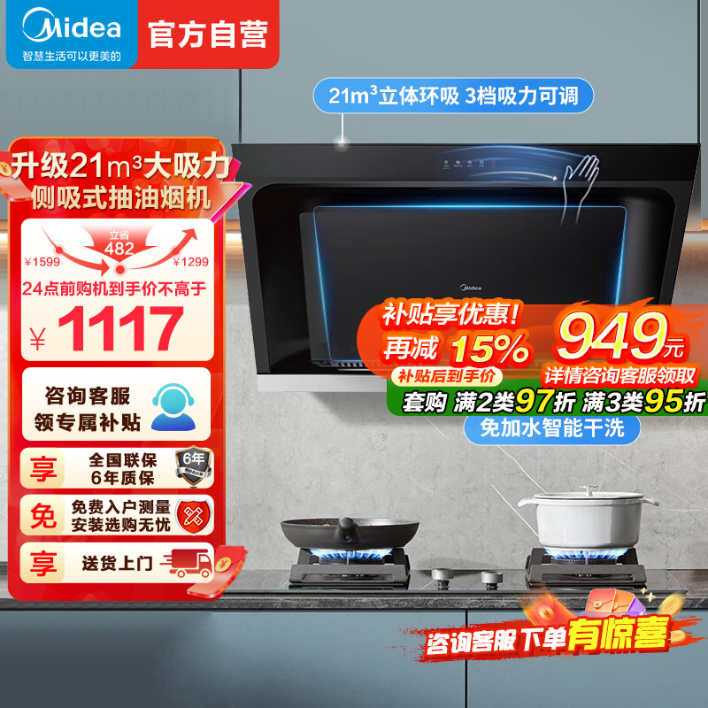 美的(Midea)抽油烟机家用厨房侧吸式吸油烟升级21m³大吸力自动清洗挥手智控脱排油烟机CXW-260-JP32