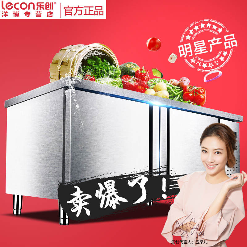 乐创(lecon)洋博 商用保鲜操作台 保鲜工作台 不锈钢厨房工作台 直冷 全冷冻1.8米吧台 卧式冷柜 宽0.6米