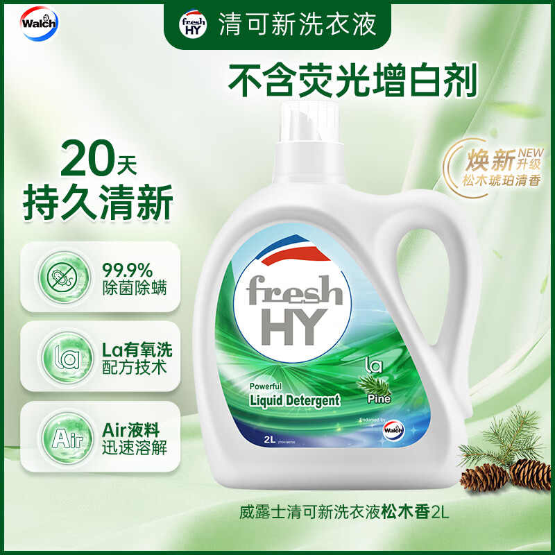 威露士Walch强力去渍洗衣液深层洁净抑菌除螨适合全家使用高效安全