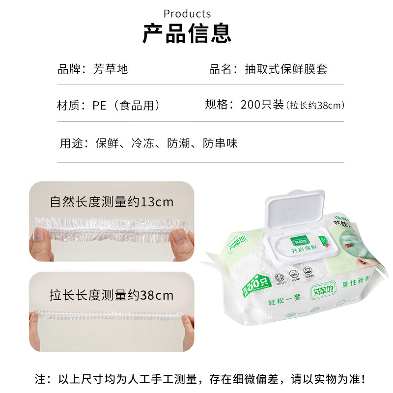 芳草地3G3760一次性抽取式保鲜膜套200只食品级PE保鲜袋套松紧口防尘防虫罩高清大图