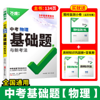 2025版万唯中考物理基础题与中考新考法初中物理专题训练七八九年级真题试卷试题研究练习册初三总复习资料全套教辅书万唯中考