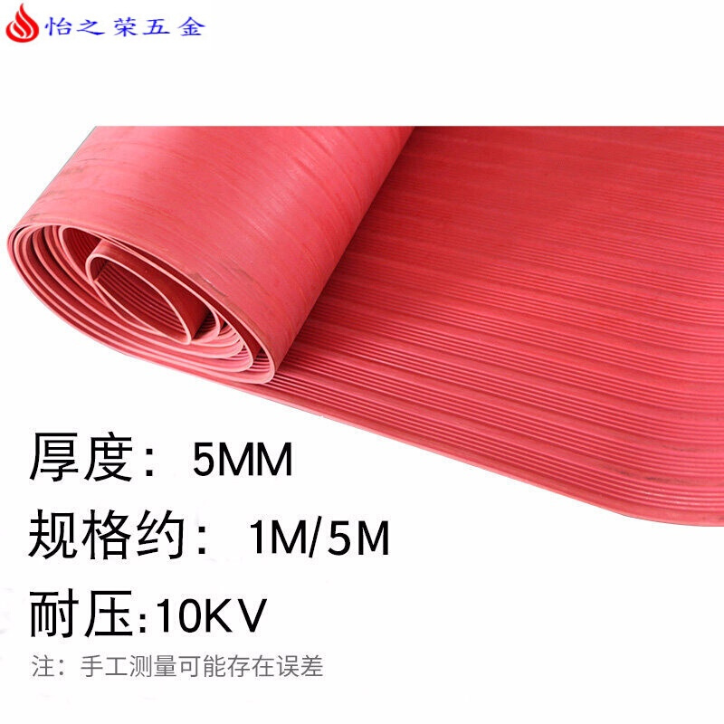 高压绝缘垫 配电房绝缘橡胶毯10KV绝缘板胶皮绝缘毯3/5/8mm 整卷5mm【1m*约5m】红色条纹耐压：10K