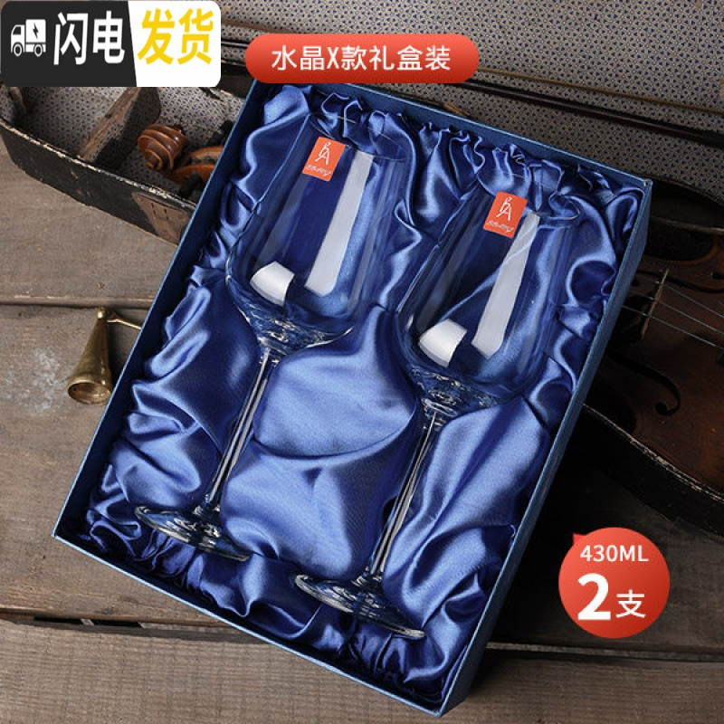 三维工匠家用水晶红酒杯套装2个玻璃葡萄酒具高脚杯创意礼盒装一对礼品袋 水晶X款2个(蓝色礼盒装)送礼袋高清大图