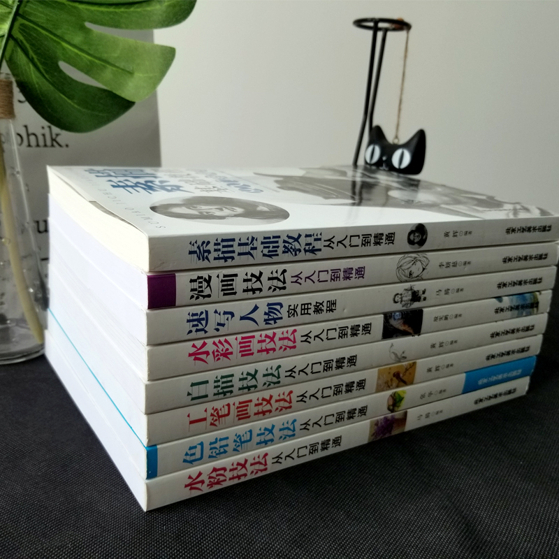 [正版]全套8本绘画入门自学零基础书籍 水粉水彩画白描素描基础色铅笔彩铅画入门漫画教程书素描书入门自学零基础书籍书速写高清大图