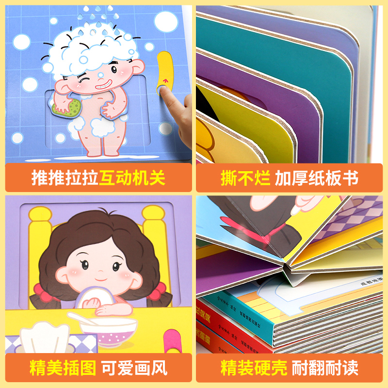 幼儿科普 洞洞拉拉书4册 [正版]好习惯洞洞拉拉书宝宝推拉机关书绘本2-3岁0到3岁 1岁半宝宝书籍益智早教书两三岁婴幼高清大图