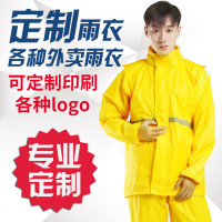 单件上衣雨衣雨裤分体套装防水男女成人美团外卖工作定制印字logo