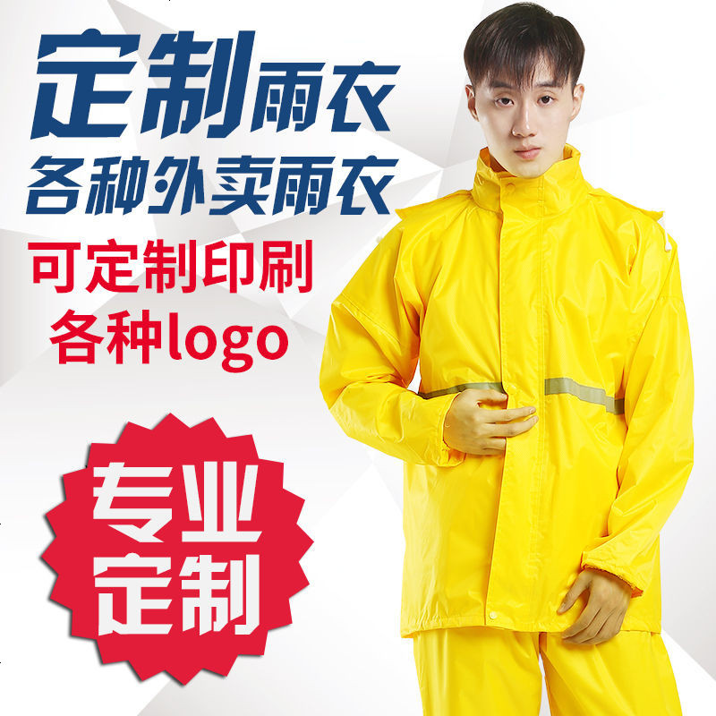 单件上衣雨衣雨裤分体套装防水男女成人美团外卖工作定制印字logo