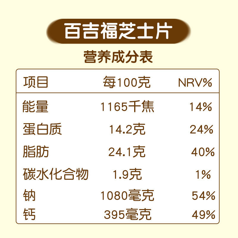 百吉福芝士片 (高钙) 10片166g