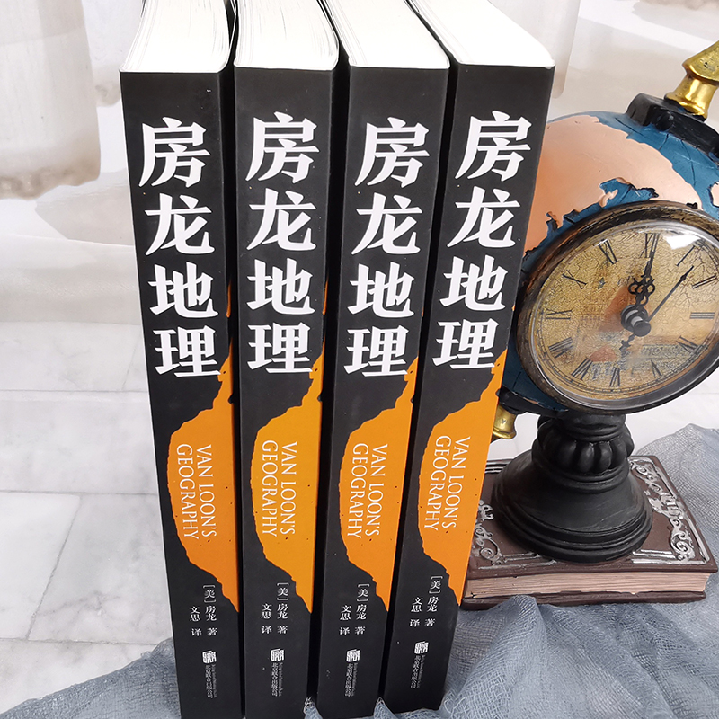 [醉染正版]房龙地理 亨德里克·威廉·房龙 地理学与生活 环球地理 国家内外地理概况 地理科普百科知识书籍 人文地理读物高清大图