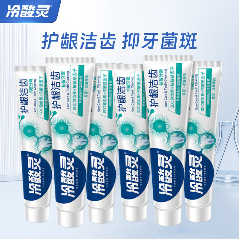 冷酸灵 护龈洁齿抗敏感牙膏140g*6支