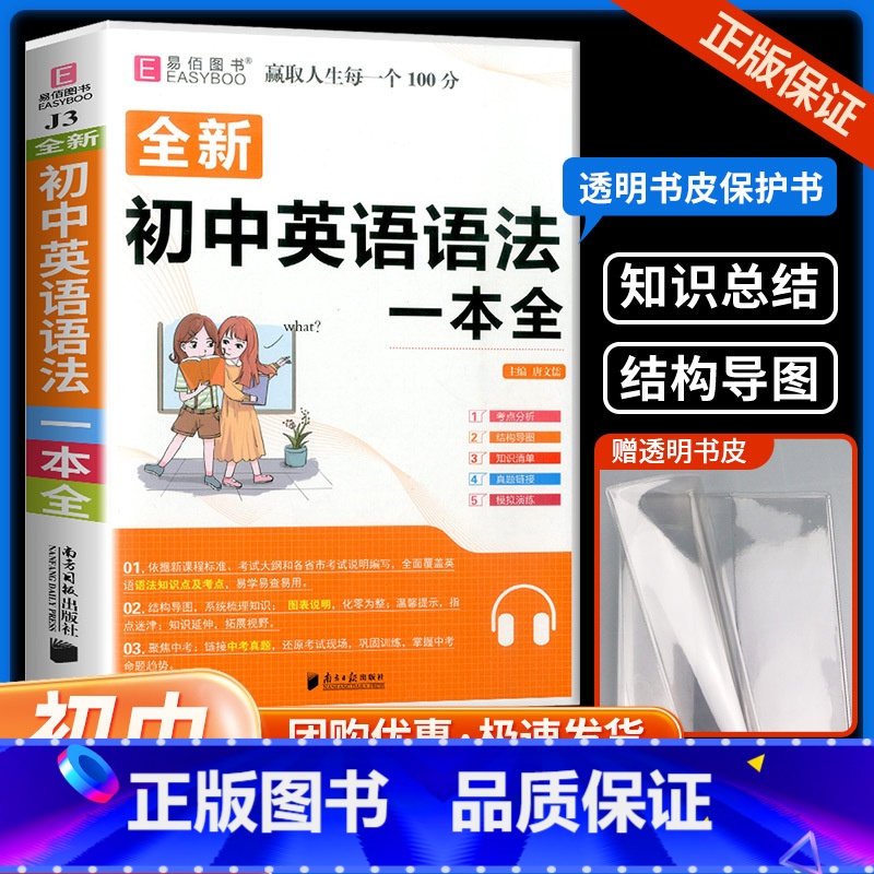 [全套2本]英语写作范文+满分作文 初中通用 [正版]2023初中英语语法大全人教版零基础知识点清单手册初一二三中考复习