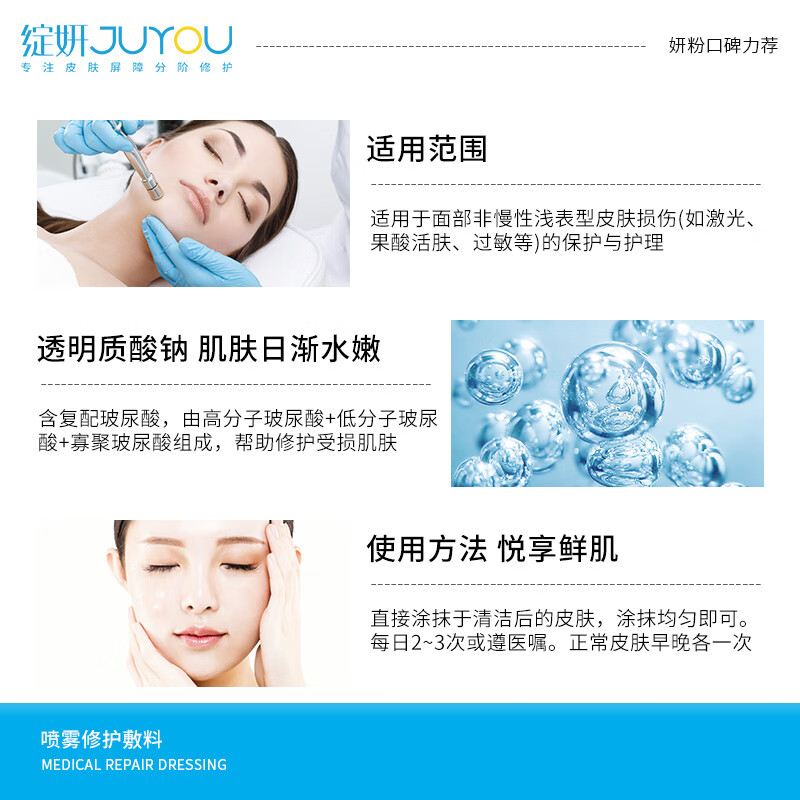 绽妍修护敷料保湿喷雾100g 补水保湿舒缓玻尿酸滋润修护敏肌玻尿酸钠爽肤水高清大图