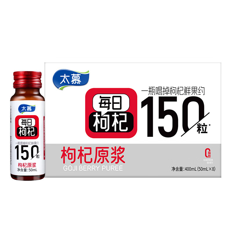 太慕红枸杞原浆400ML(50ML*8瓶)装高清大图