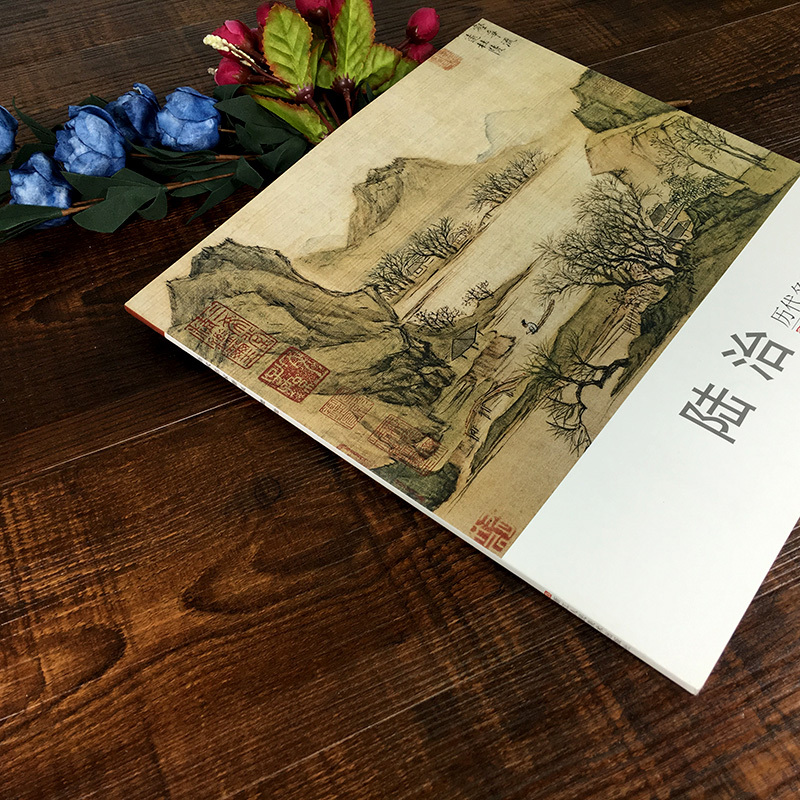 [醉染正版]陆治 历代名家册页 明代名画家精选经典作品30-40幅高清版人物山水花鸟画集 中国传世名画美术鉴赏临摹画册人