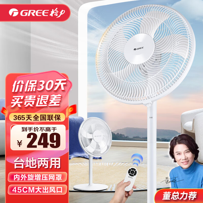 格力(GREE)落地扇电风扇轻音立式16吋 家用节能广角摇头宿舍电扇台地两用 FD-40X78Bh5 遥控款高清大图