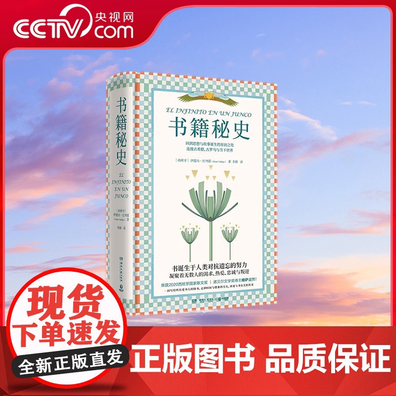 【央视网】书籍秘史 一封写给所有爱书人的情书 讲述与书有关的传奇 外国文学散文随笔 TJ