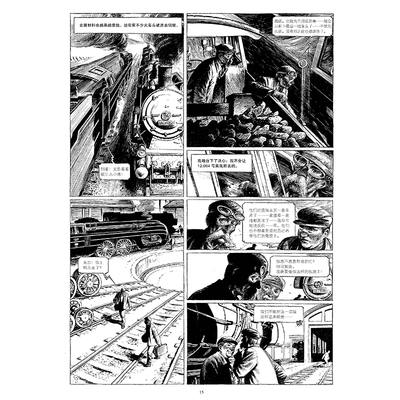 [正版] 蒸汽火车头 创造古典与未来交织的乌托邦国度 纸上建筑大师冯索瓦史奇顿著 时空奇想寓言 动漫欧漫美漫漫威漫画高清大图