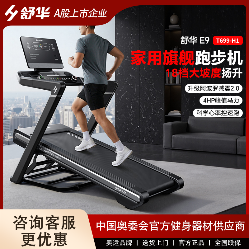 舒华E9家用马拉松跑步机大型室内运动健身器材健身房减肥专用爬坡 SH-T699高清大图