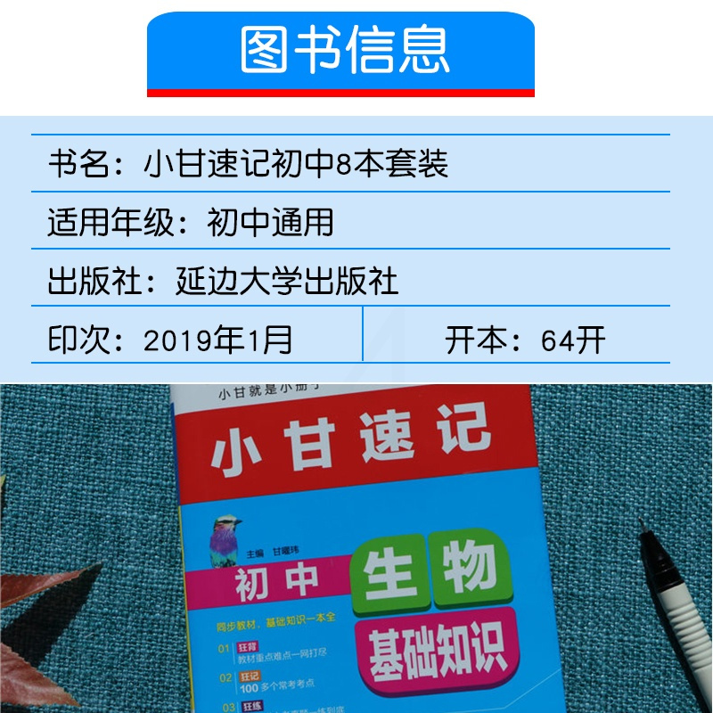 小甘图书小甘笔记初中文言文数学物理化学生物英语语法历史政治全套8本初中七八九年级数理化生知识大全小册子小甘随身速记