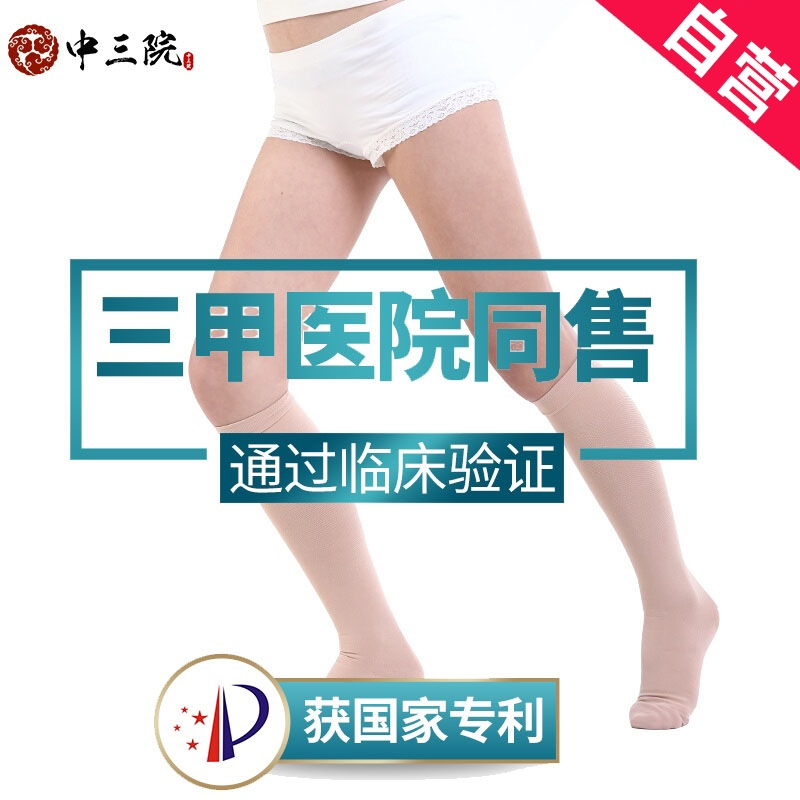 中三院防静脉曲张袜医用男女型弹力袜中老年孕妇妊娠期美腿袜医用二级理疗型(中筒包趾)肤色L码 参考体重110-125斤