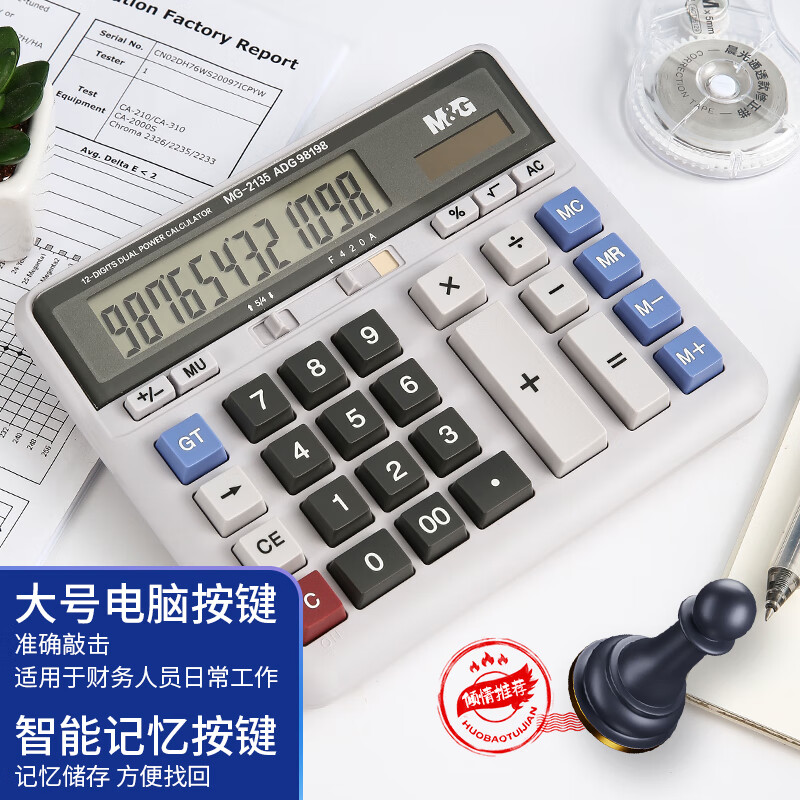 晨光(M&G)桌面计算器MG-2135 ADG98198高清大图