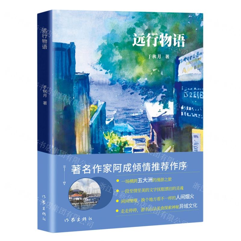 【N】远行物语-9787521223910