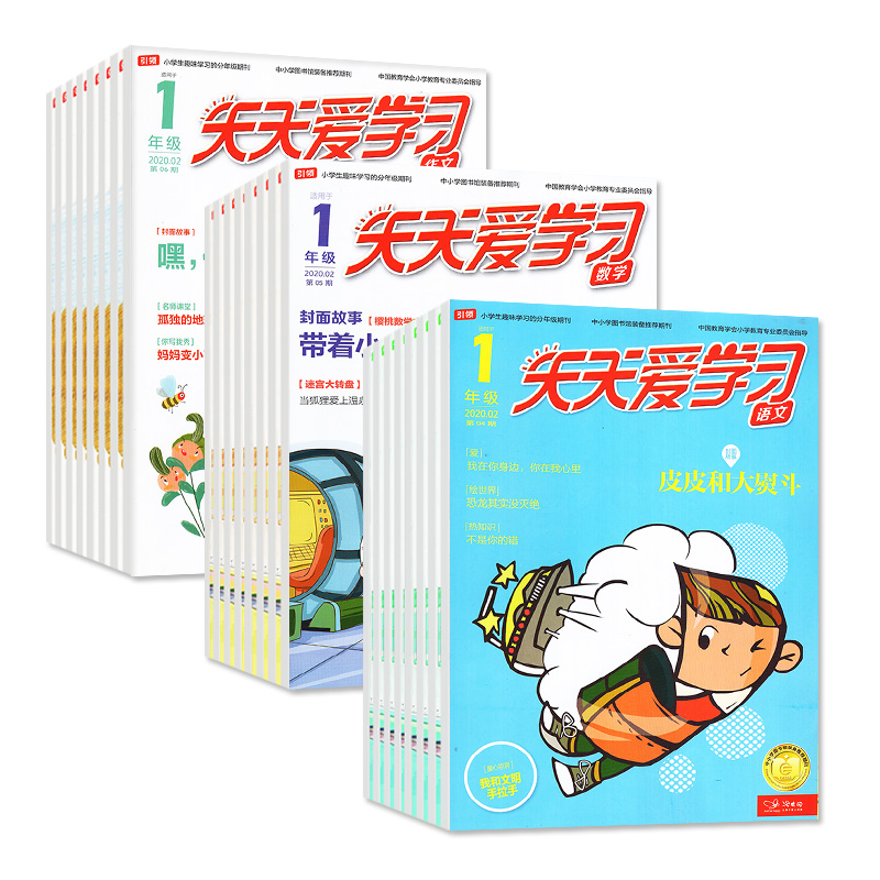 2023年1.2月合刊共6期3本 [正版]全年/半年订阅天天爱学习1年级2023年/2024年1-12月订阅/2022/高清大图