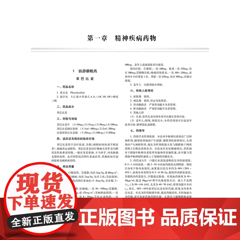 中国临床用药 吕迁洲 葛卫红 朱依谆 药物名称医保分类用法用量不良反应注意事项 临床合理用药指导 人民卫生出版社9787高清大图