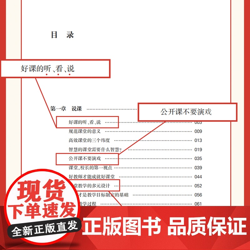听程红兵老师说课评课1(大教育书系)高清大图
