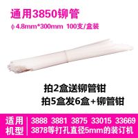 3850铆管1盒 得力凭证装订机铆管3847 3888 3881 3880 3853打孔热熔胶管耗材