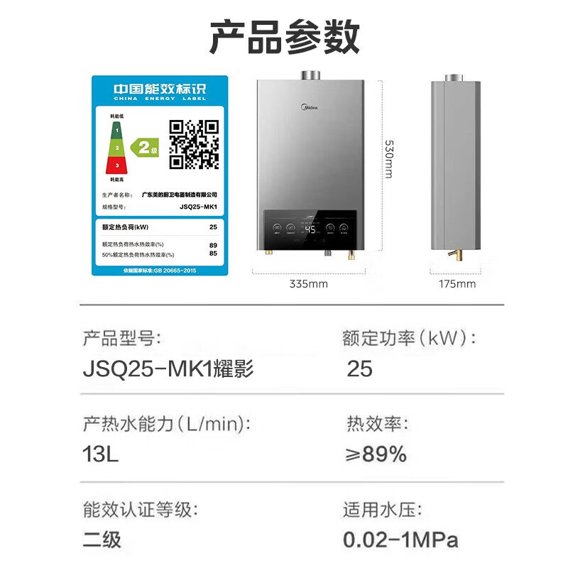 美的(Midea)13升燃气热水器JSQ25-MK1家用天然气水气双调恒温速热节能强排式MK1