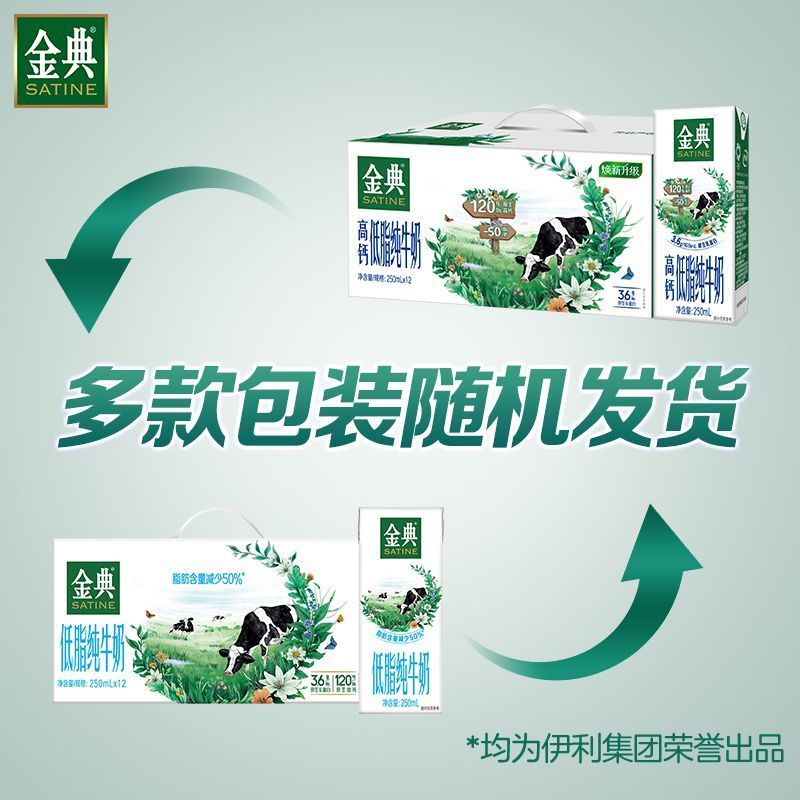 伊利金典高钙低脂纯牛奶250ml*12盒*3箱 脂肪含量减半高钙蛋白 礼盒装