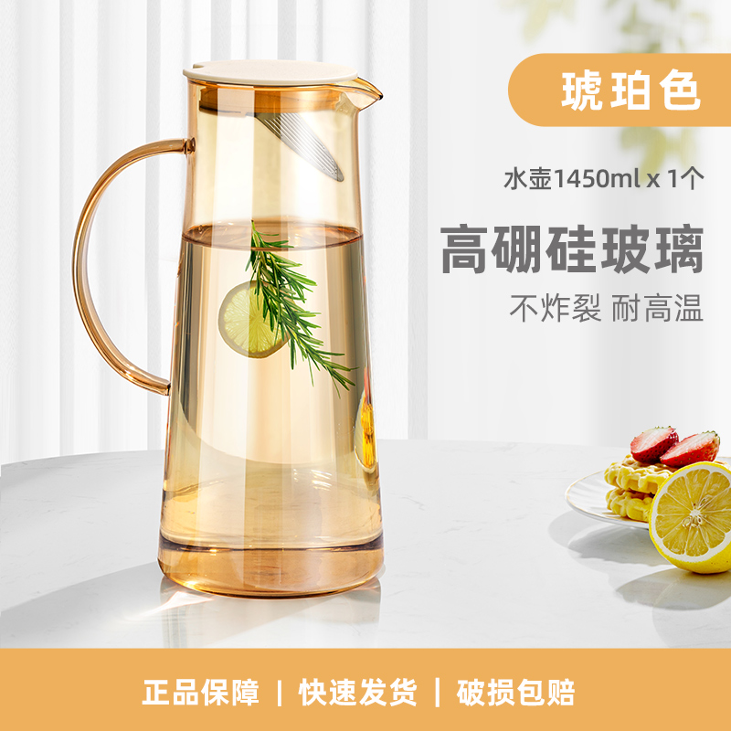 JEKO&JEKO 夏季冰箱冷水壶凉水杯玻璃耐高温家用柠檬凉茶储水泡茶壶大容量套装 【高硼硅玻璃冷水壶】琥珀色1450ml