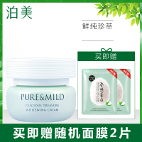 PURE&MILD泊美官方旗舰店官网鲜纯珍萃面霜50ml专柜正品保湿补水滋润提亮肤色白