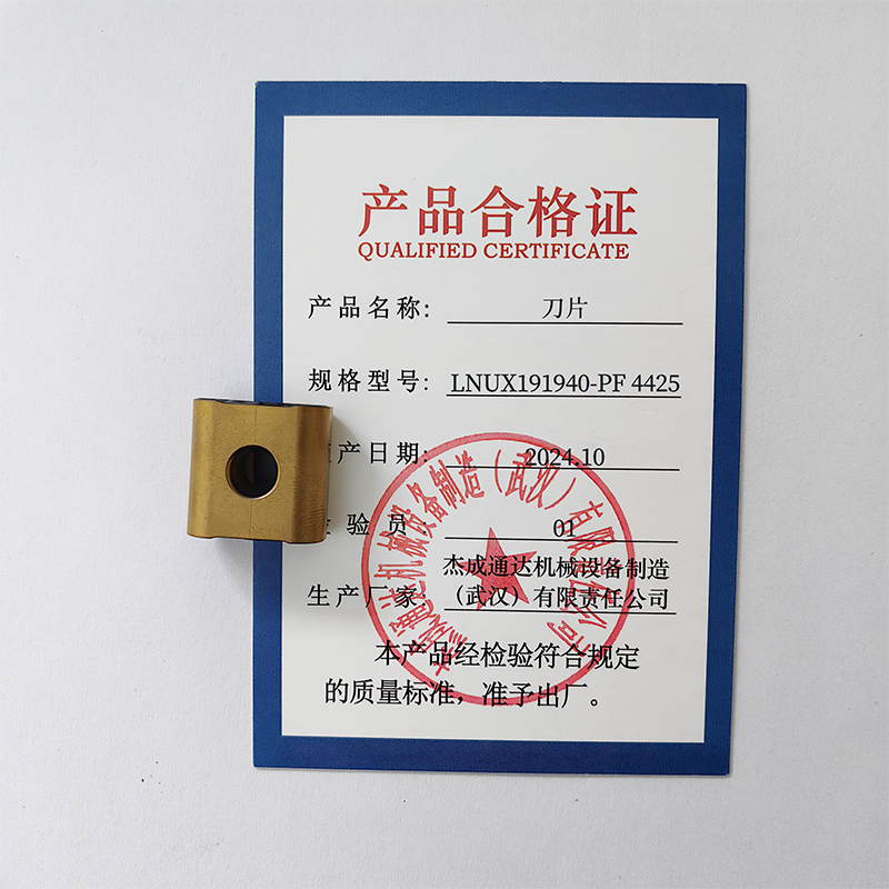 杰成通达 刀片 LNUX191940-PF 4425 片高清大图
