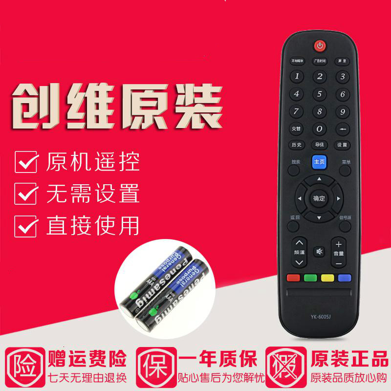 原装创维电视遥控器YK-6005J 43S9 50S9 55S9 32E2A 40E2A 43E2A