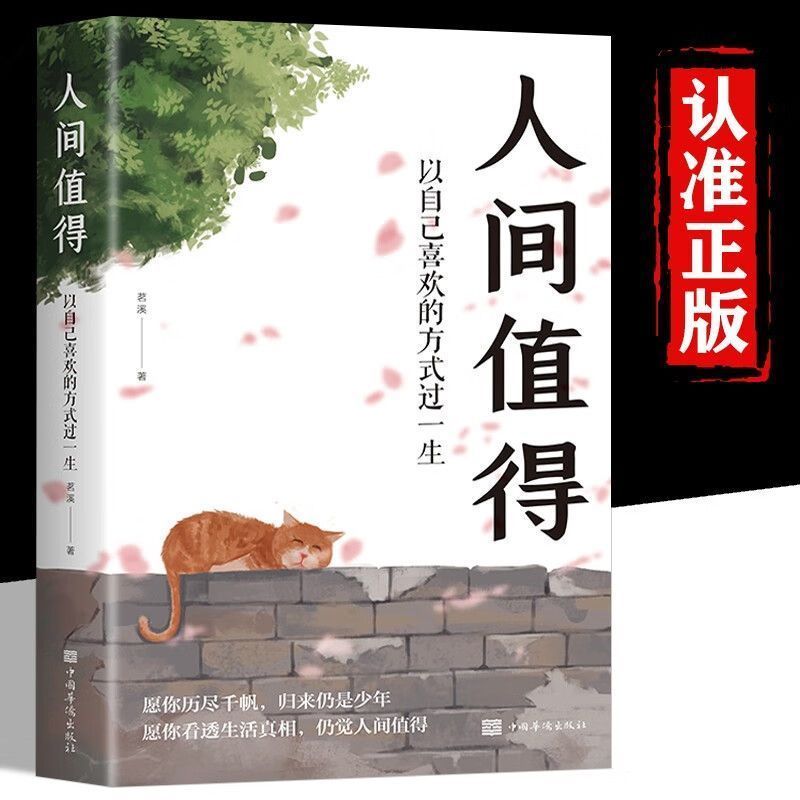 [全5册]人间值得以自己喜欢的方式过一生 [正版]人间值得以自己喜欢的方式过一生成功励志情商与情绪书籍高清大图