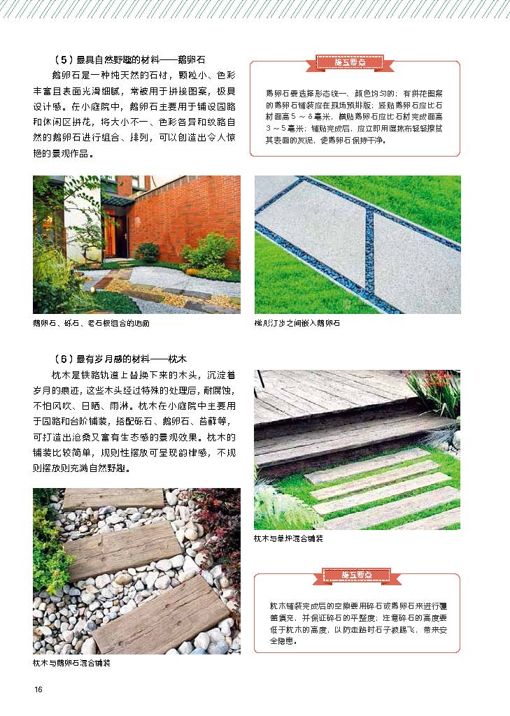 [正版]超实用小庭院景观设计 露台公园花园花卉设计赏析详解 园艺爱好者 景观设计师实用参考书庭院设计技巧展示经典案例书高清大图