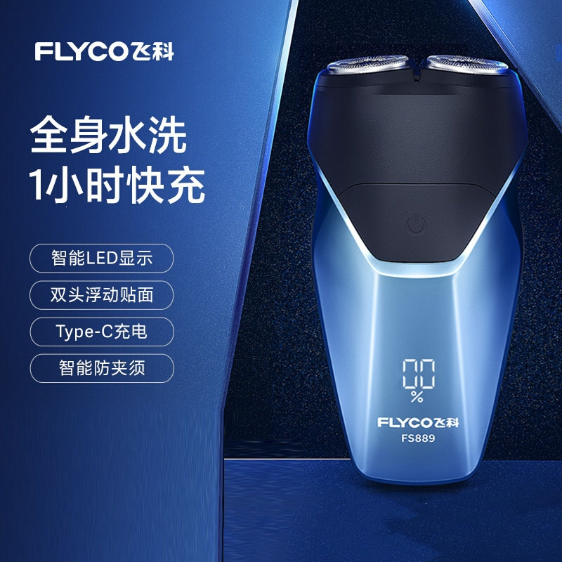 飞科剃须刀男士电动刮胡刀全身水洗2024年新款胡须刀旗舰店