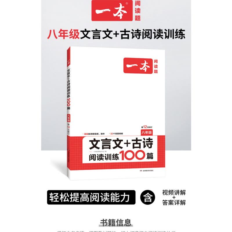 文言文+古诗100篇 八年级 [正版]2025版第13次修订 八年级文言文+古诗阅读训练100篇8年级语文人教版初一语文图片