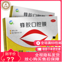 紫竹 蜂胶口腔膜 20片/盒 清热止痛口腔溃疡贴上火口腔炎复发性口疮药