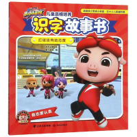 打球该有的态度/猪猪侠之竞球小英雄.儿童品格培养识字故事书