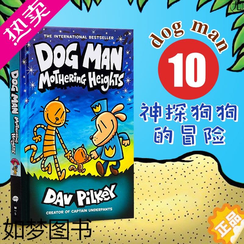 [正版] Dog Man10 神探狗狗壹0册精装 mothering heights 神探狗狗10英文原版 儿童图片