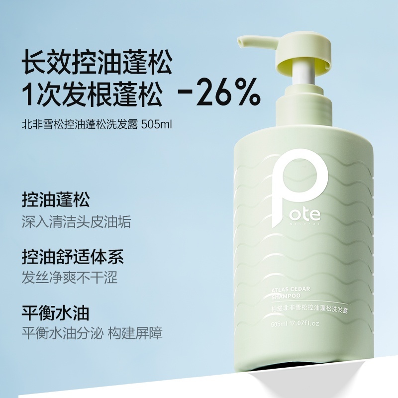柏缇北非雪松控油蓬松洗发露505ml+海藻去屑止痒洗发露505ml(常规版)高清大图