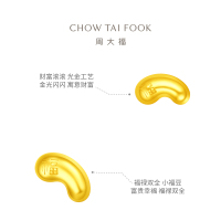 周大福 金豆子 福字 小福豆 实心黄金投资金(约:1g计价)IF1689 金Au999.9 约1g