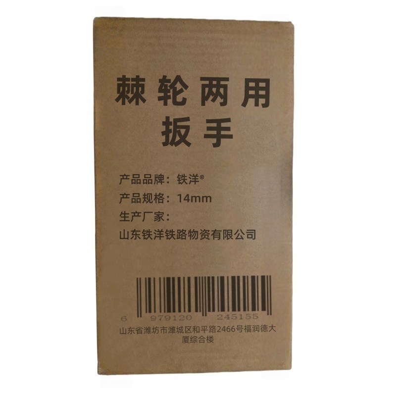 铁洋 棘轮两用扳手 14mm 把高清大图