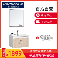 安华卫浴(ANNWA) 生态实木浴室柜组合挂墙式洗手盆卫浴柜洗漱台