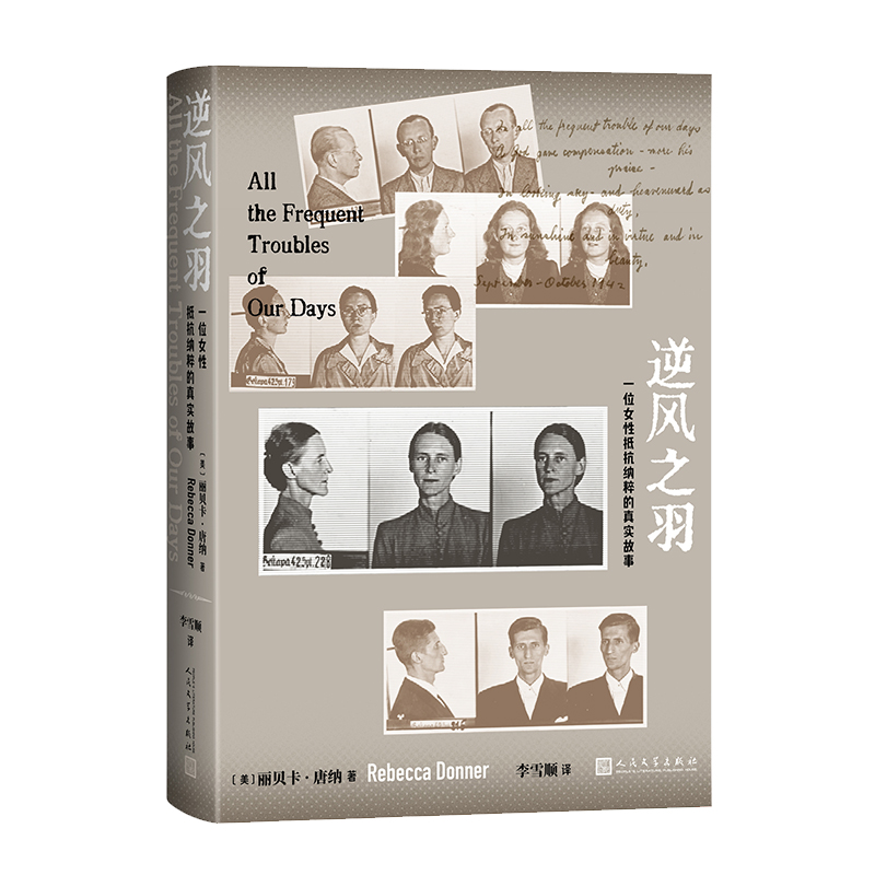 正版新书]逆风之羽:一位女性抵抗纳粹的真实故事(美)丽贝卡·